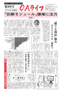 OAライフ第388号