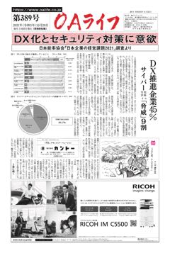 OAライフ第389号