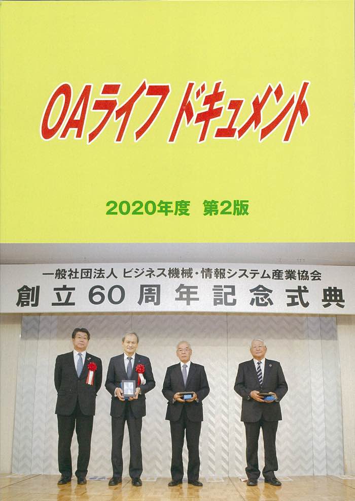 OAライフドキュメント2020年度第2版