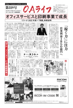 OAライフ第359号