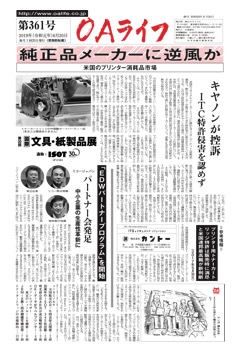 OAライフ第361号