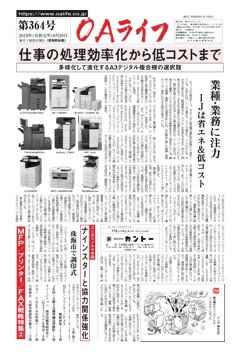 OAライフ第364号