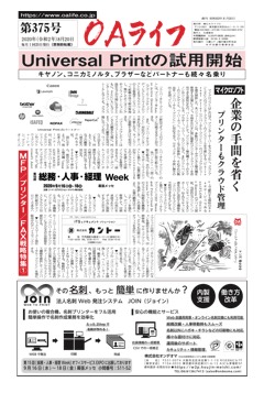 OAライフ第375号