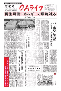 OAライフ第382号