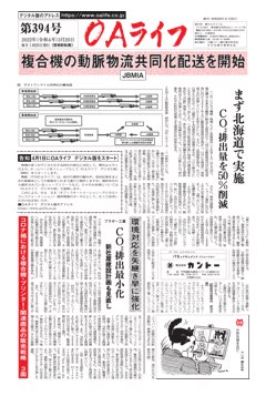 OAライフ第394号