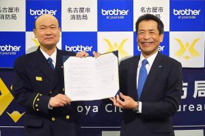 ブラザー販売　名古屋市消防局と包括連携協定
