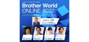 Brother World ONLINE 2022