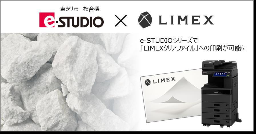 東芝テック　e-STUDIOシリーズでTBM製LIMEX素材への対応強化
