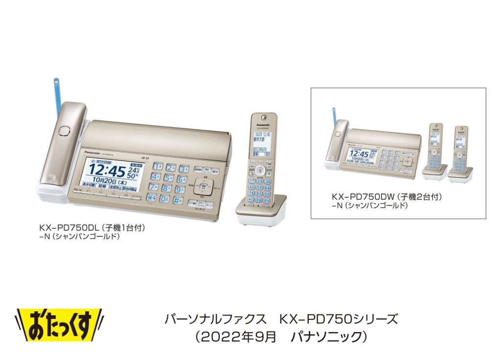 パナソニックKX-PD750シリーズ