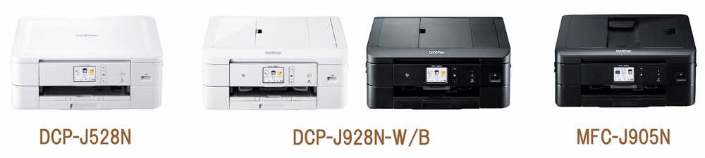 ブラザー「DCP-J528N」「DCP-J928N-W/B」「MFC-J905N」