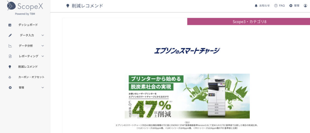 エプソン販売　オフィスにおける脱炭素支援でTBMと協業開始