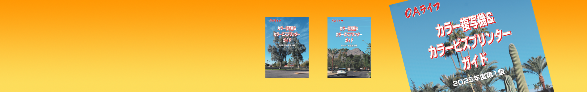 カラー複写機&カラービズプリンターガイド