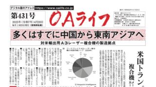 OAライフ 2025年4月発行 - OAライフ