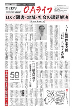 OAライフ第433号(6月20日付)