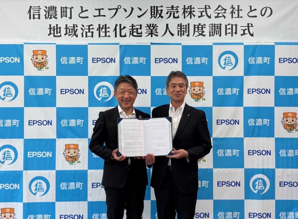 長野県信濃町とエプソン販売が「地域活性化起業人」協定を締結