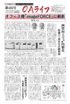OAライフ第435号(2025年8月20日付)