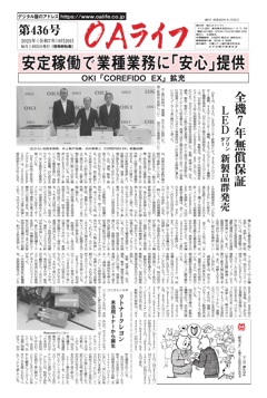 OAライフ第436号（2025年9月20日付）