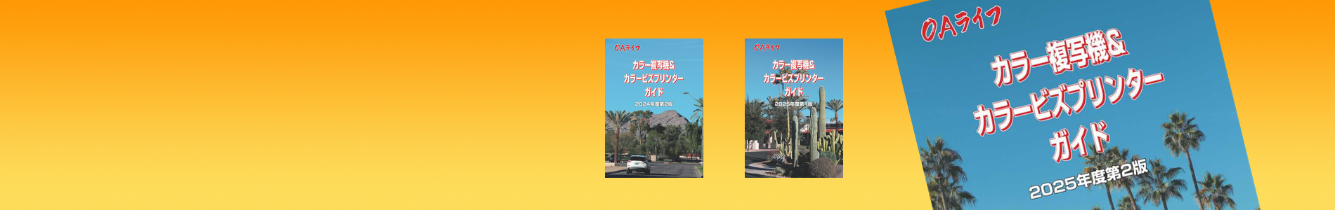 カラー複写機&カラービズプリンターガイド