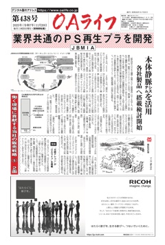 OAライフ第438号(11月20日付)