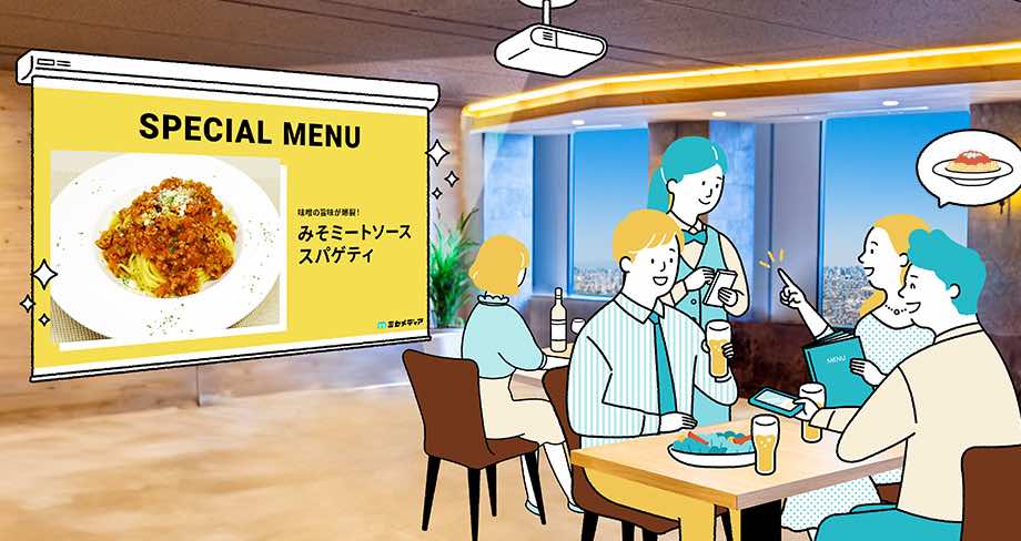 「ミセメディア」を活用する飲食店のイメージ