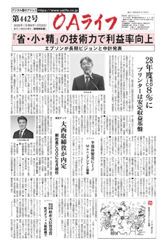 OAライフ第442号(3月20日付)