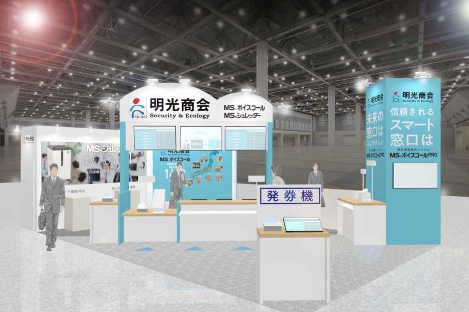 明光商会ブースイメージ