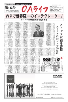 OAライフ第443号（2026年4月20日付）