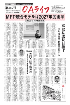 OAライフ第445号(2026年6月20日付)