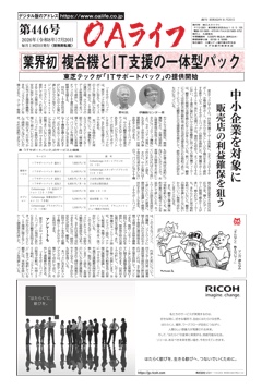 OAライフ第446号（2026年7月20日付）