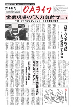 OAライフ第447号(2026年8月20日付)