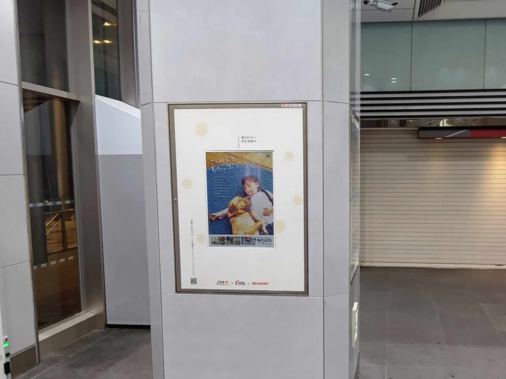 シャープの電子ペーパーディスプレイ「ePoster」が東京駅での交通広告DXの実証実験に採用