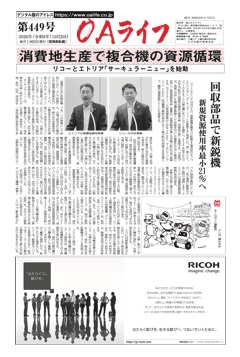 OAライフ第449号（2026年10月20日付）
